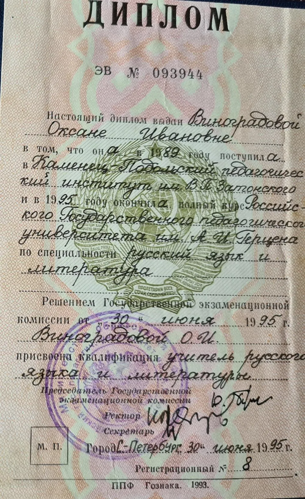Диплом