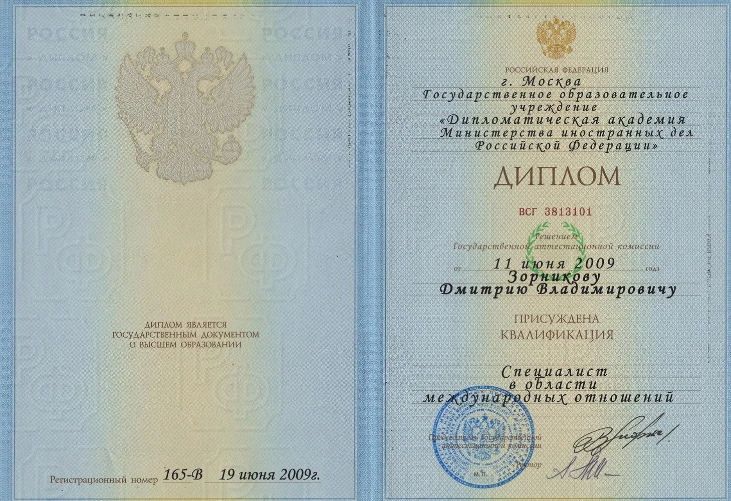 Диплом