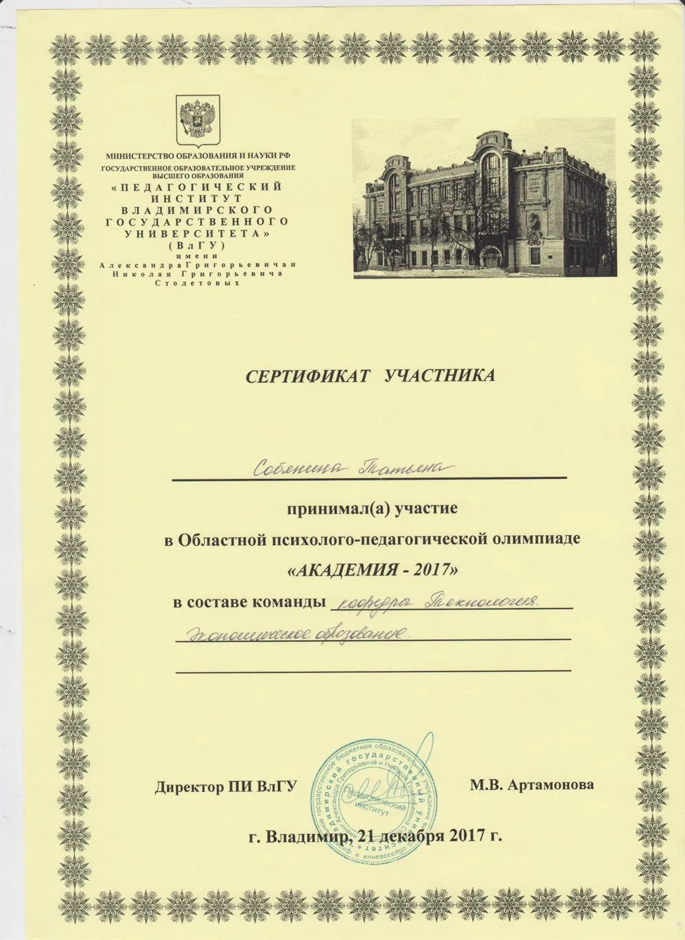 Сертификат об участии в областной психолог-педагогической олимпиаде