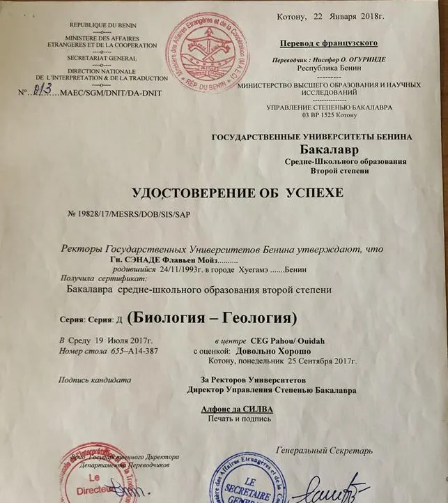 Бакалавр 