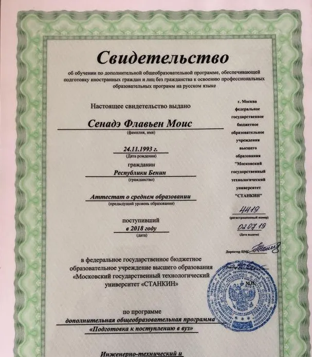 Сертификат русского языка 