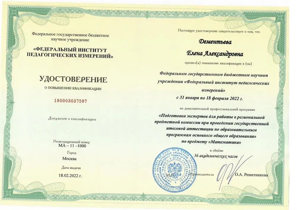 Удостоверение 