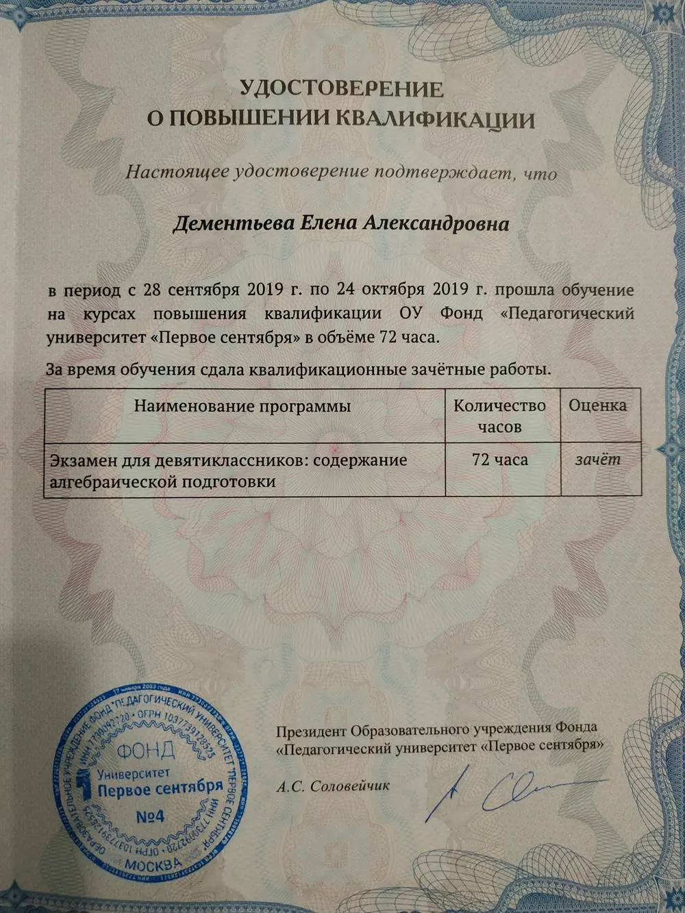 Удостоверение