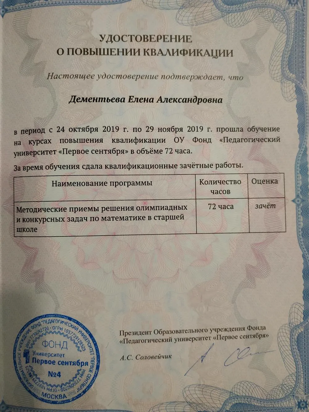 Удостоверение