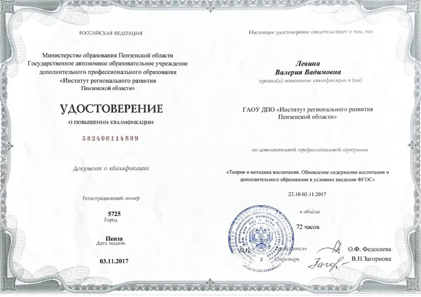 Удостоверение