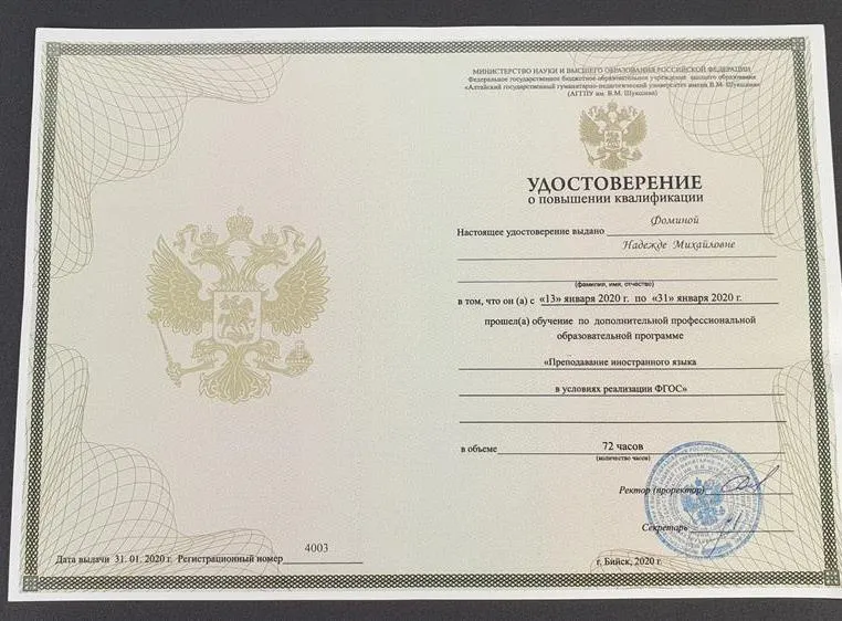 Удостоверение о повышении квалификации