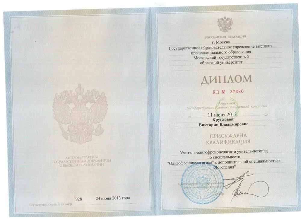 Диплом