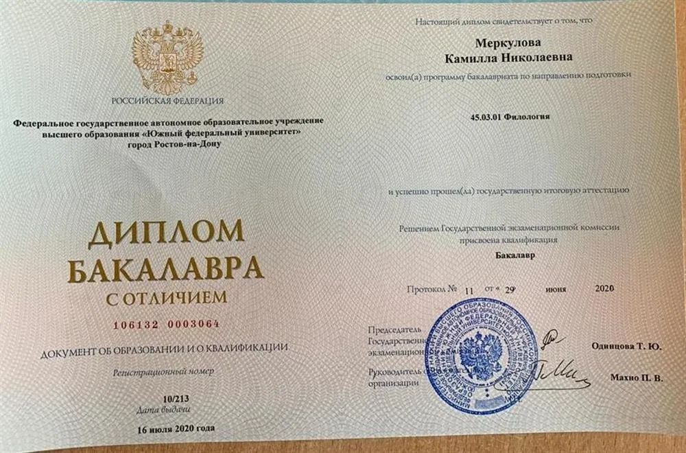 Диплом