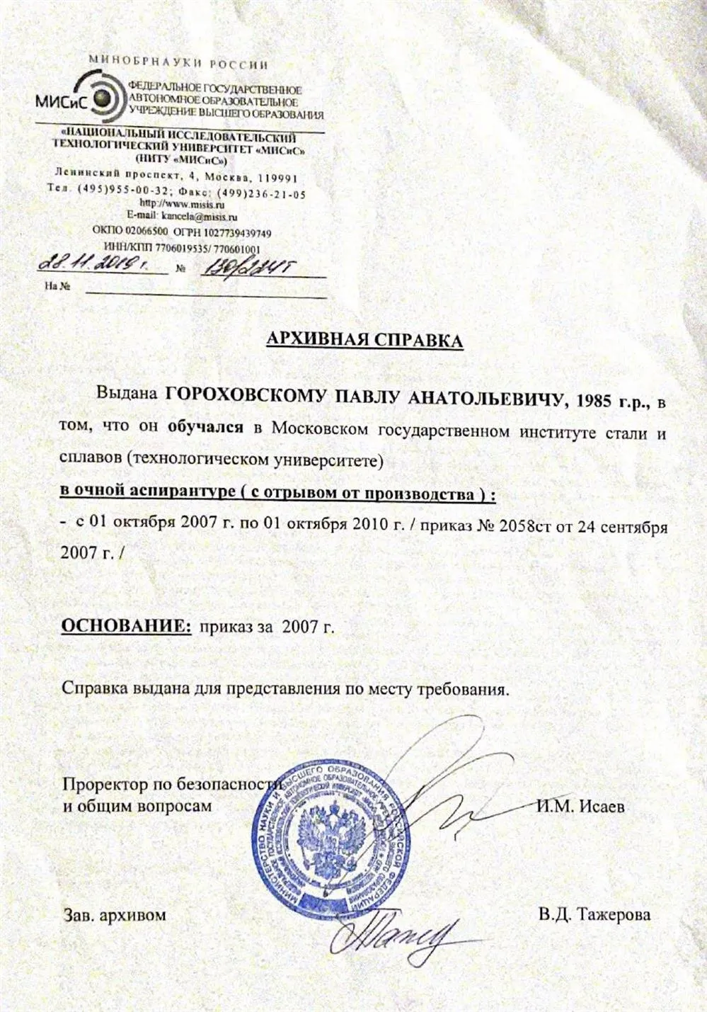 Документ об окончании аспирантуры