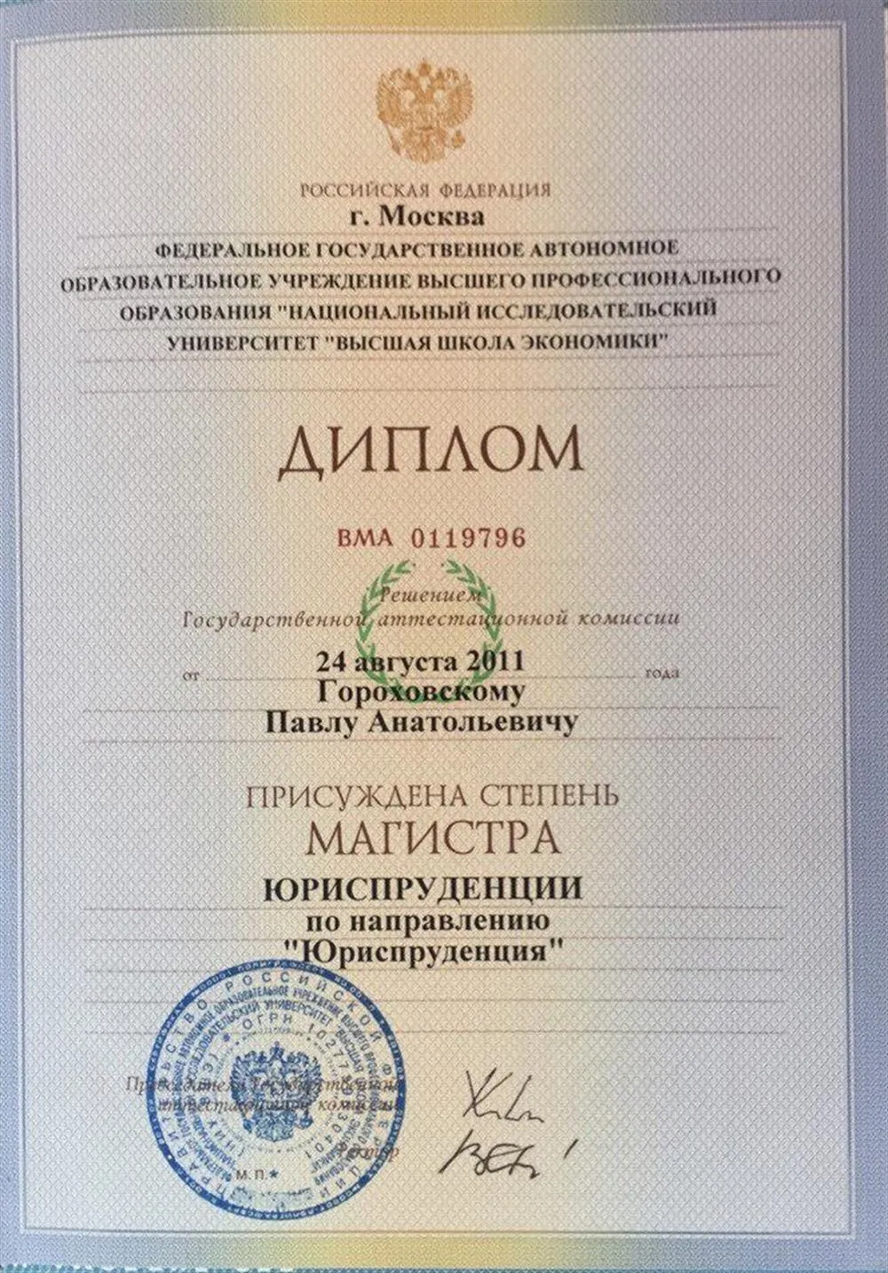 Диплом магистра