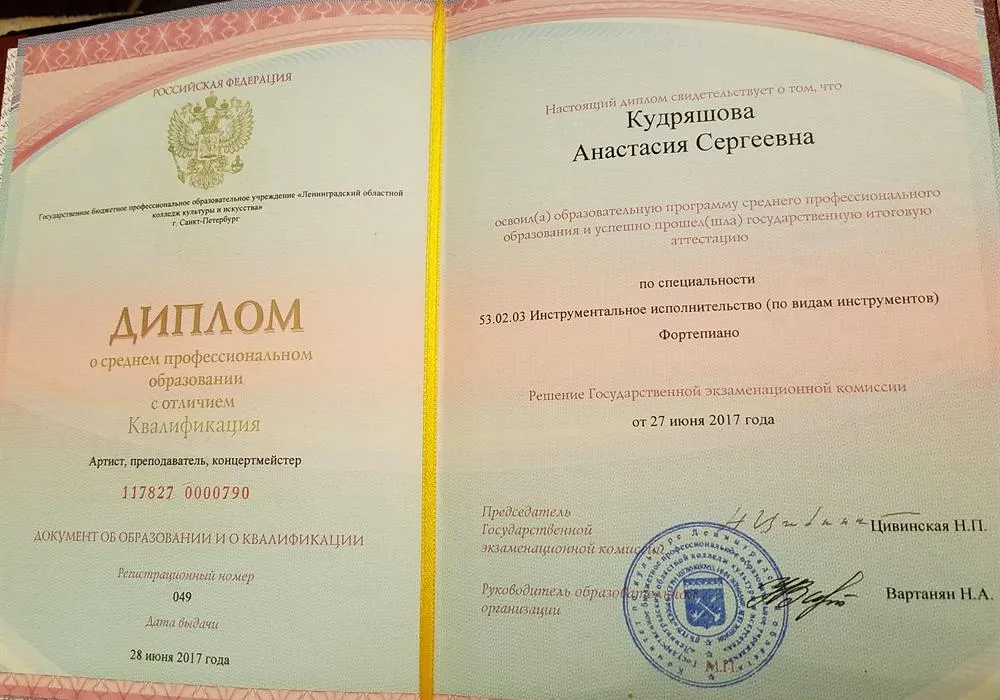 Диплом