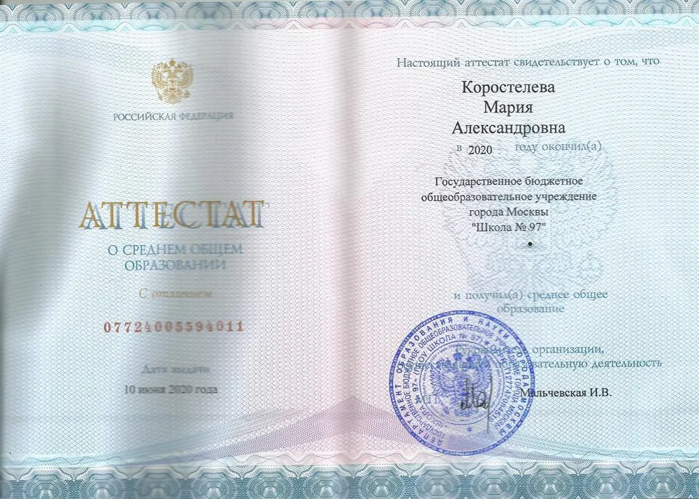 Аттестат