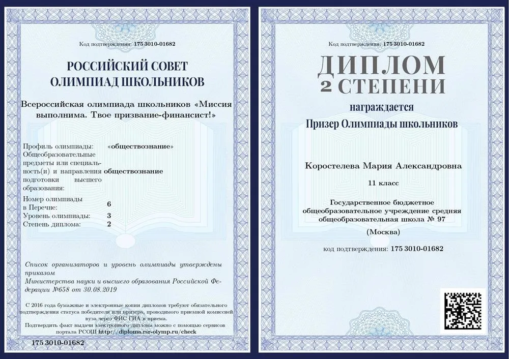 Диплом