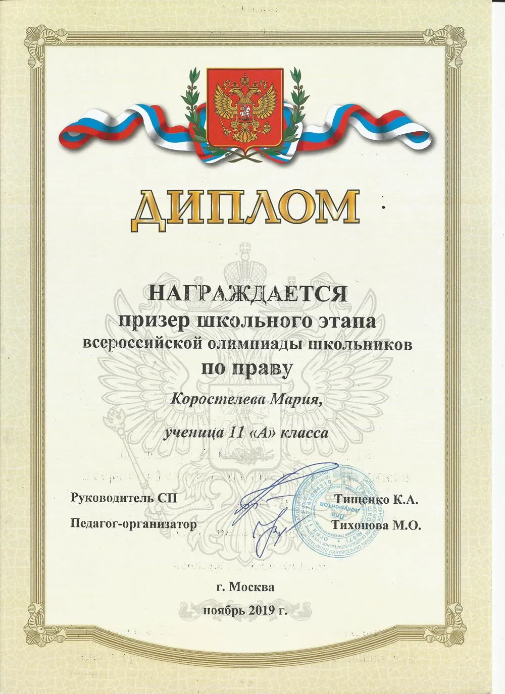 Олимпиада по праву за 11 класс