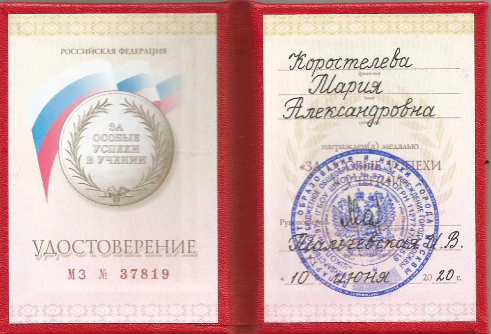 Удостоверение о наличии медали