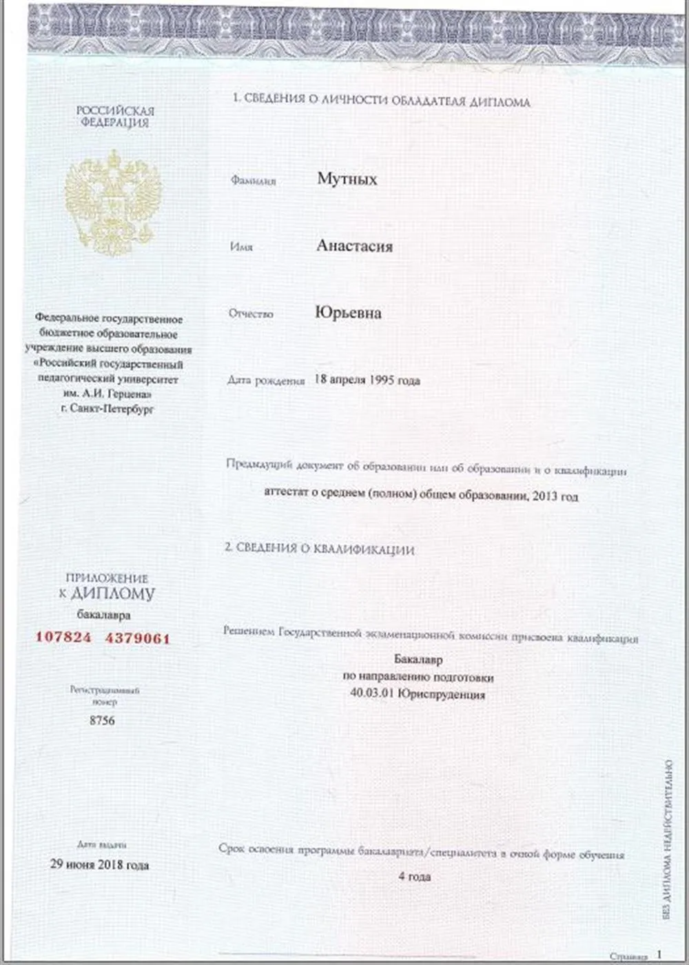 Приложение к диплому
