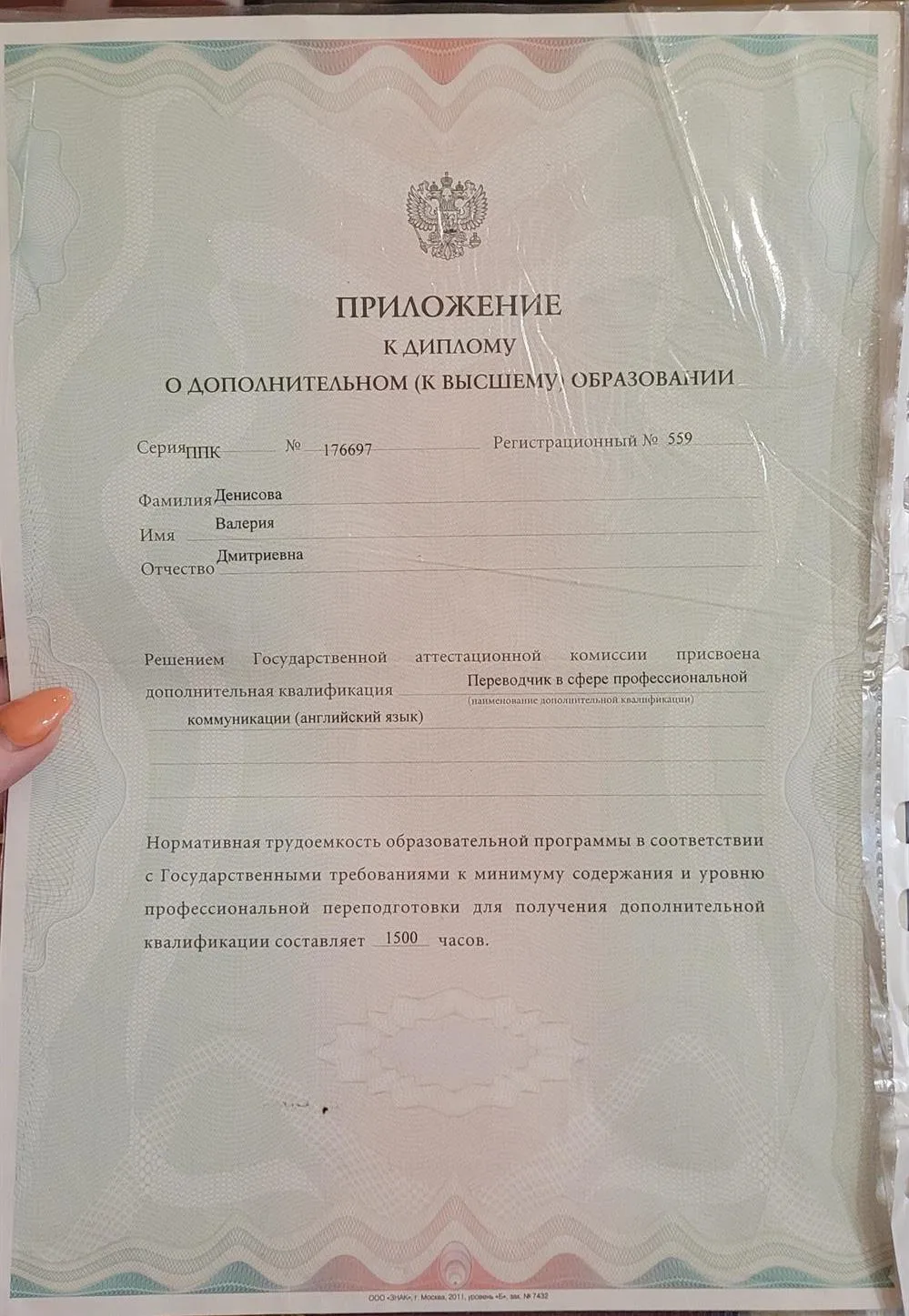Диплом