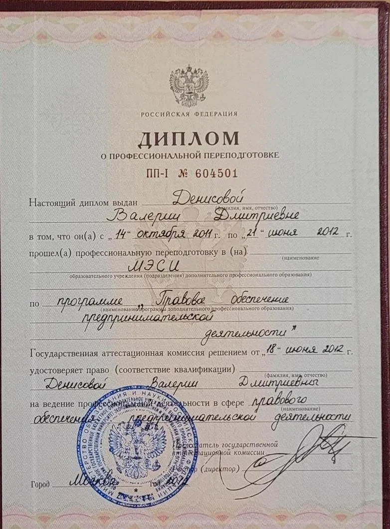 Диплом
