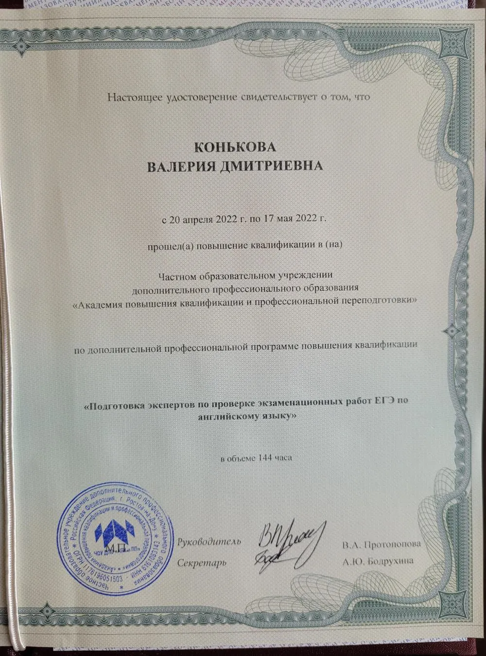 Удостоверение 