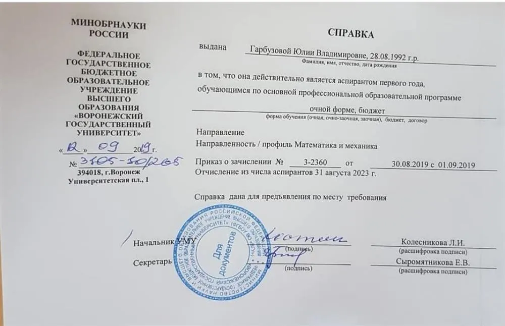 Справка