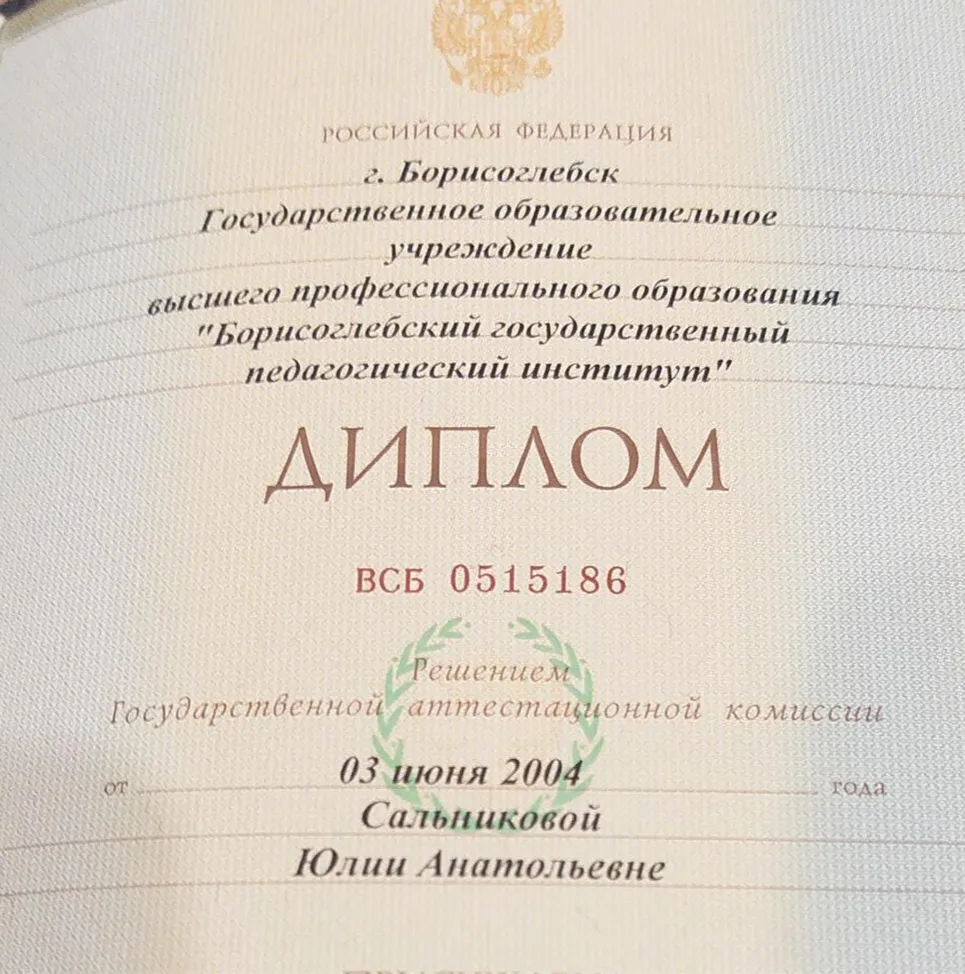 Диплом