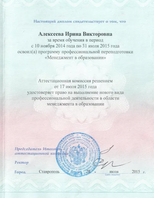 Диплом
