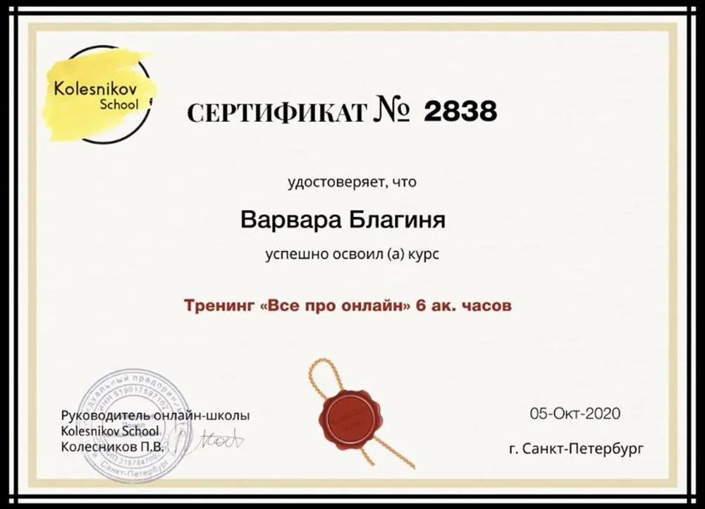 Сертификат о прохождении курса «Все про онлайн»