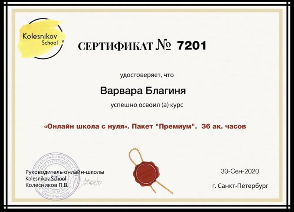 Сертификат о прохождении курса «Онлайн школа с нуля»