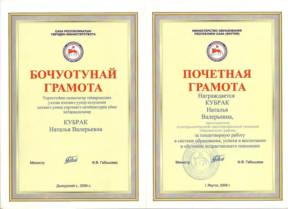 Почётная  грамота
