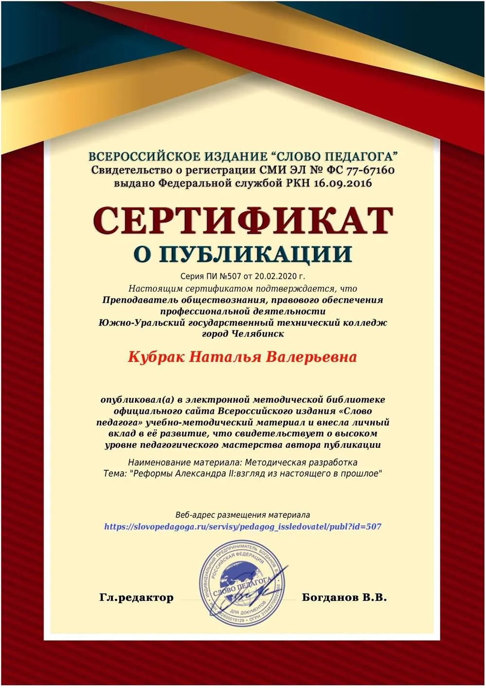 Сертификат