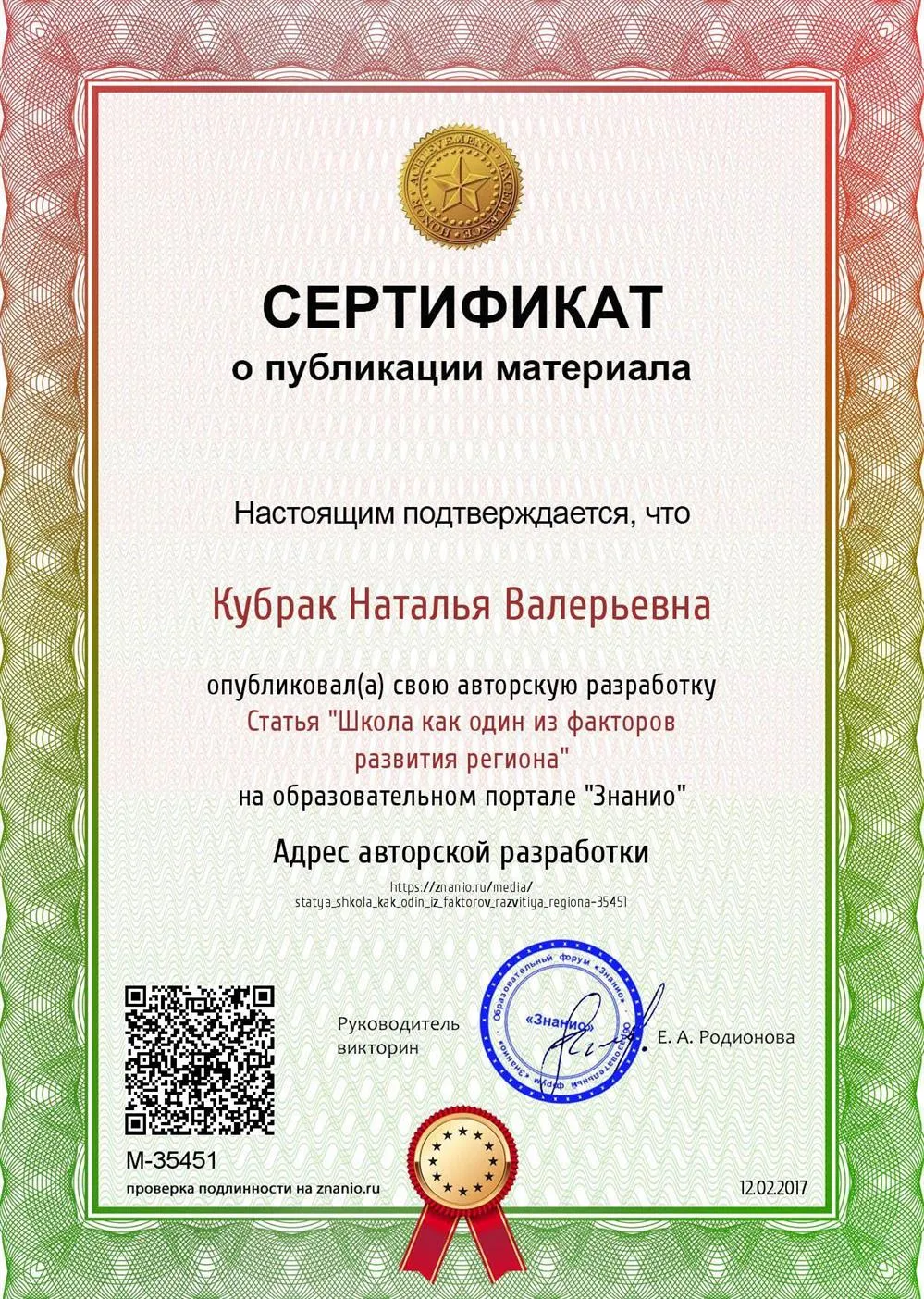 Сертификат