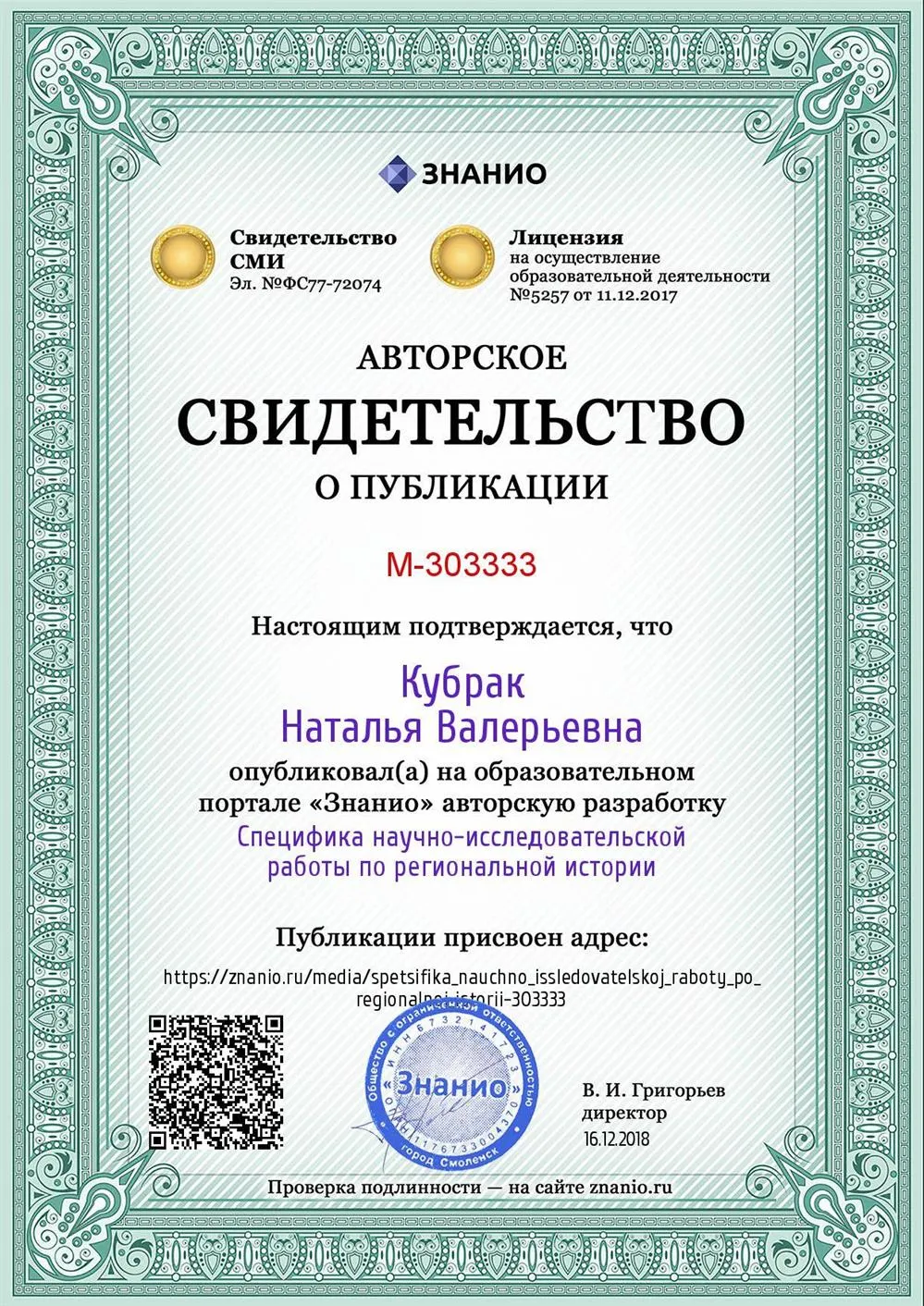 Свидетельство