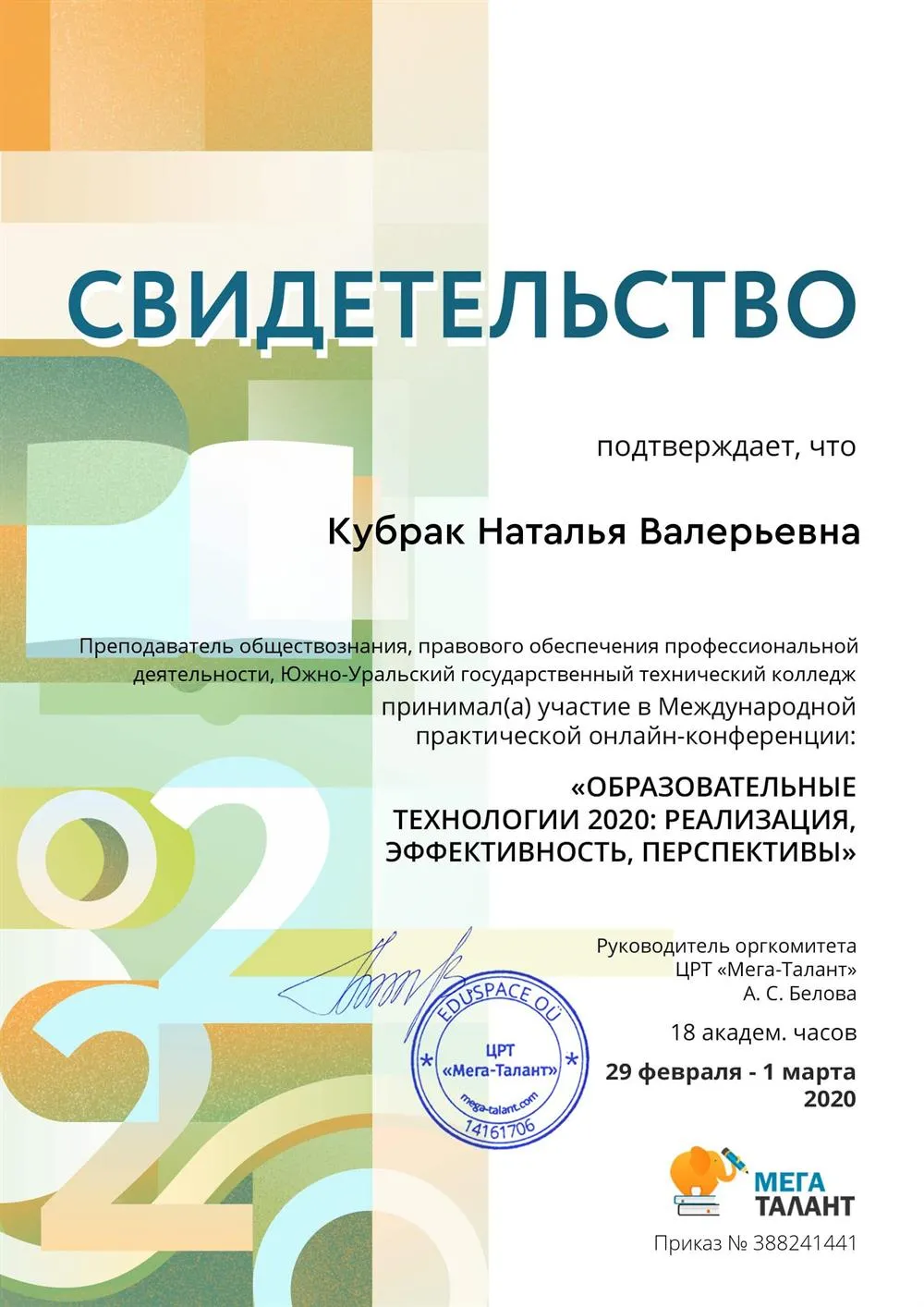 Свидетельство