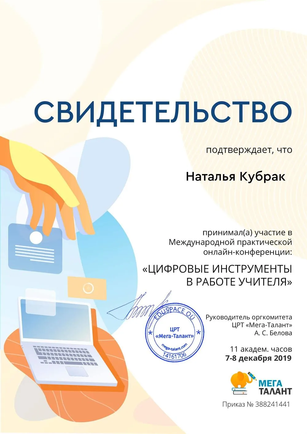 Свидетельство