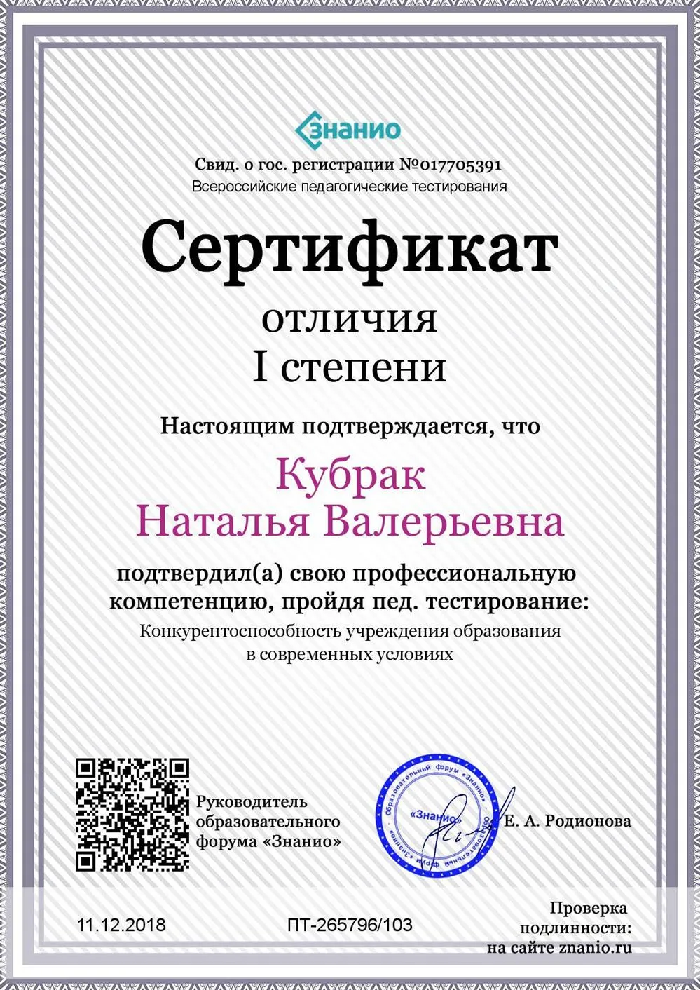 Сертификат