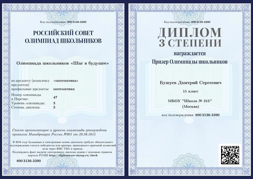 Диплом олимпиады Шаг в будущее