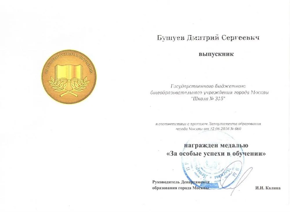 Медаль за особые успехи в обучении