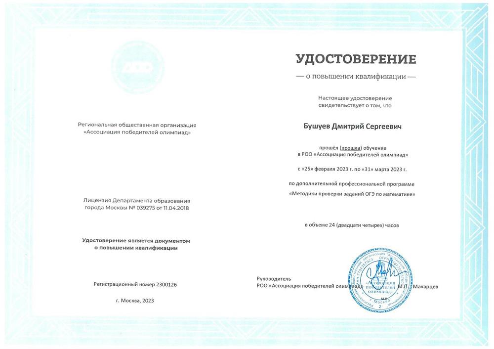 Удостоверение о повышении квалификации