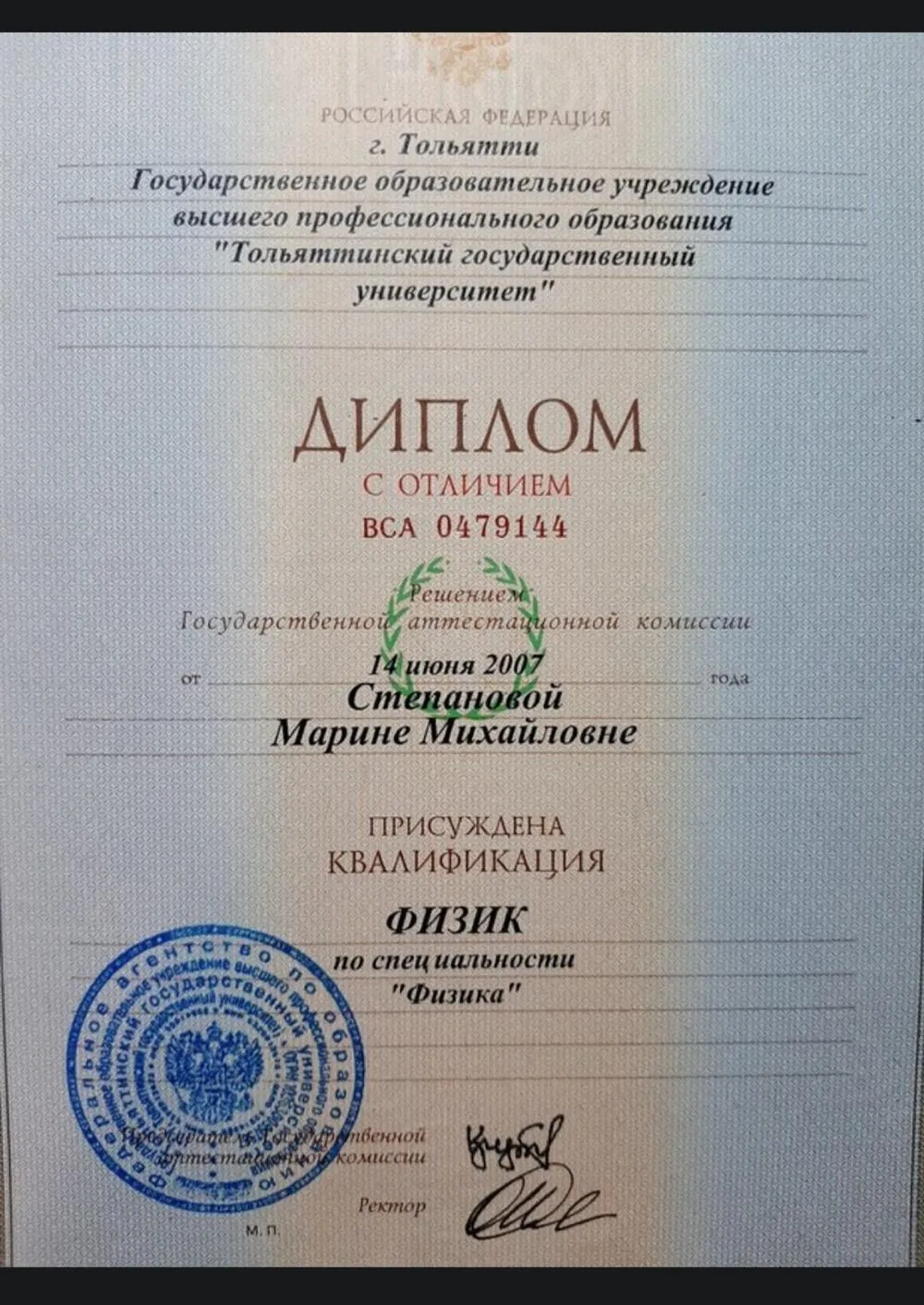 Диплом о высшем образовании
