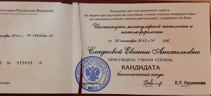 Диплом кандидата наук