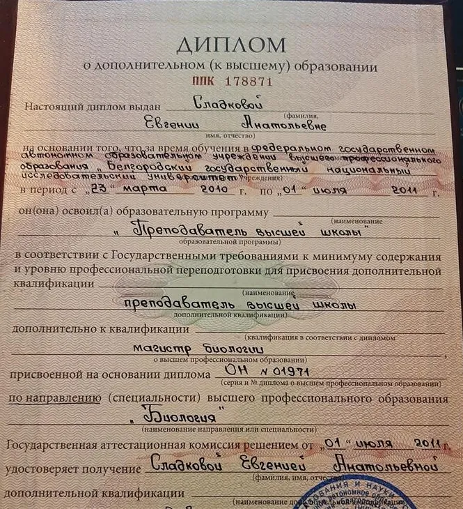 Диплом