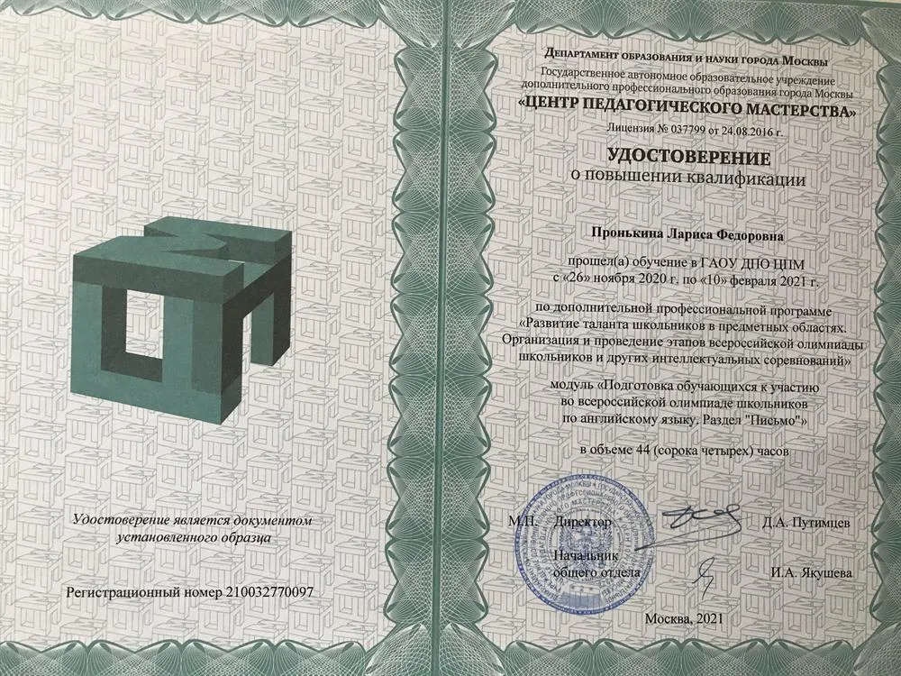 Удостоверение