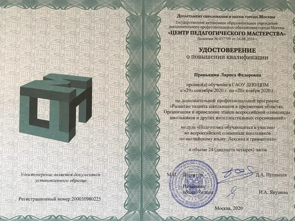 Удостоверение