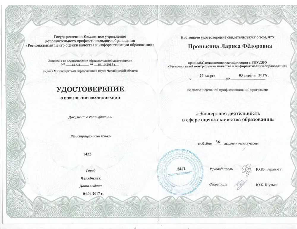 Удостоверение