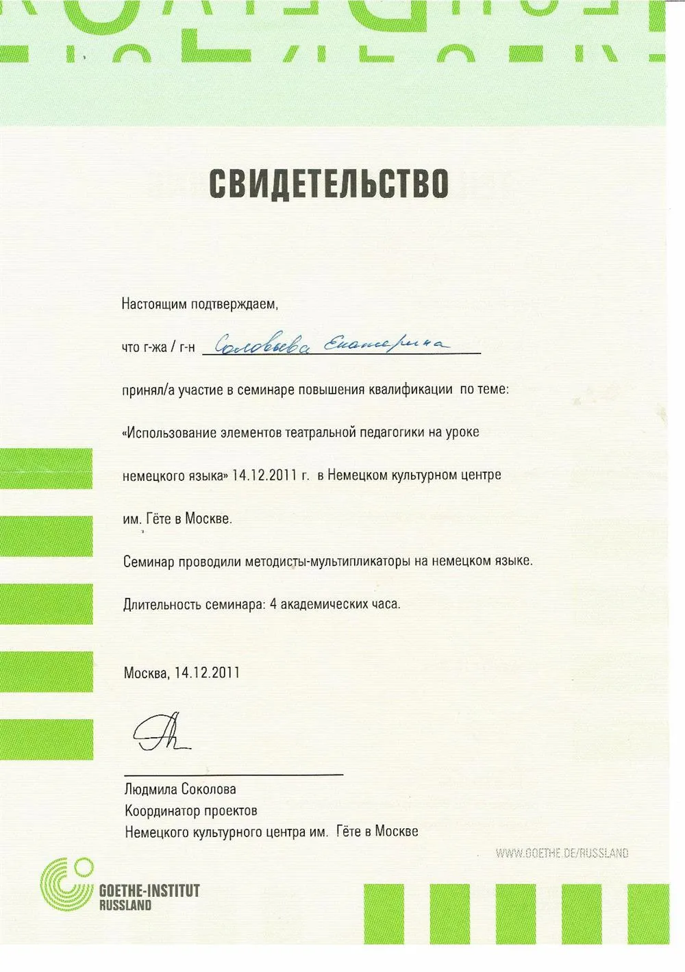 Свидетельство