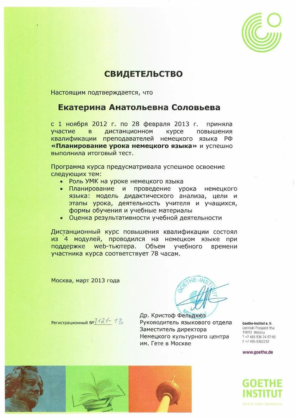 Свидетельство