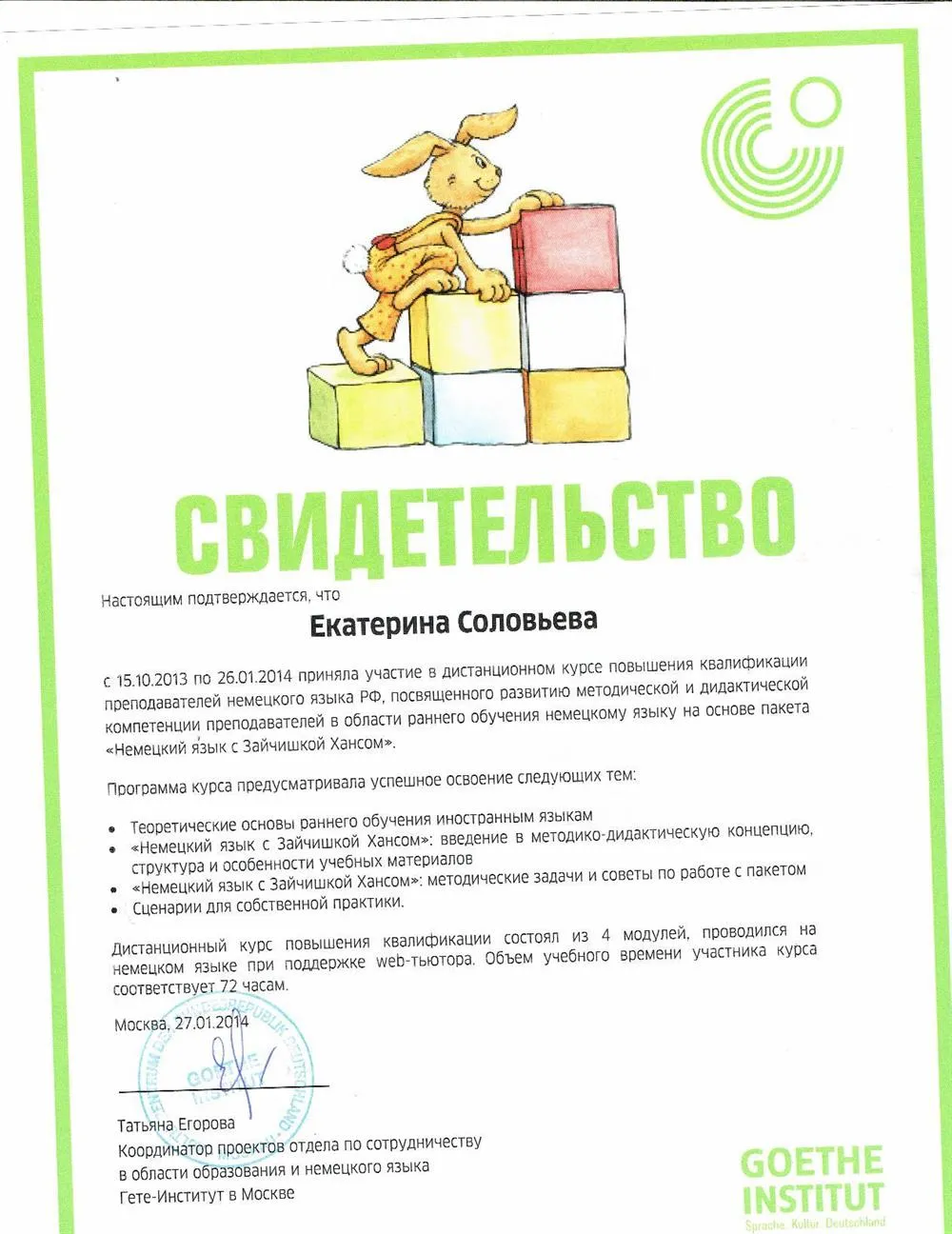 Свидетельство