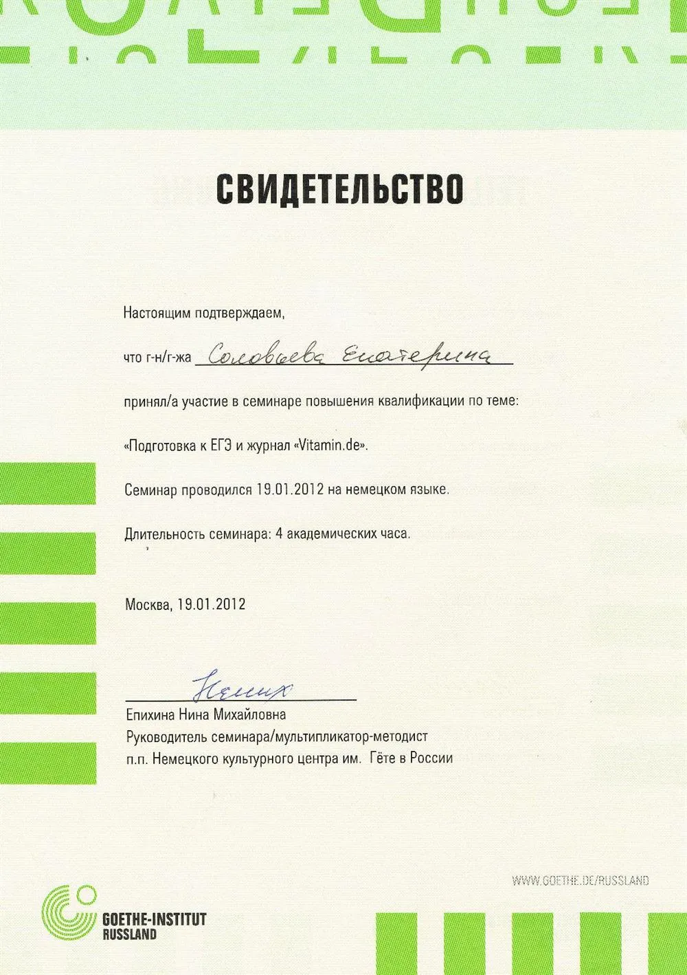 Свидетельство