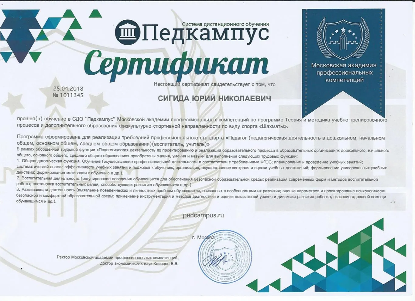 Сертификат учителя по математике