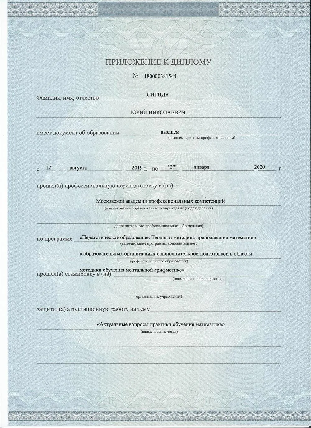 Приложение к диплому